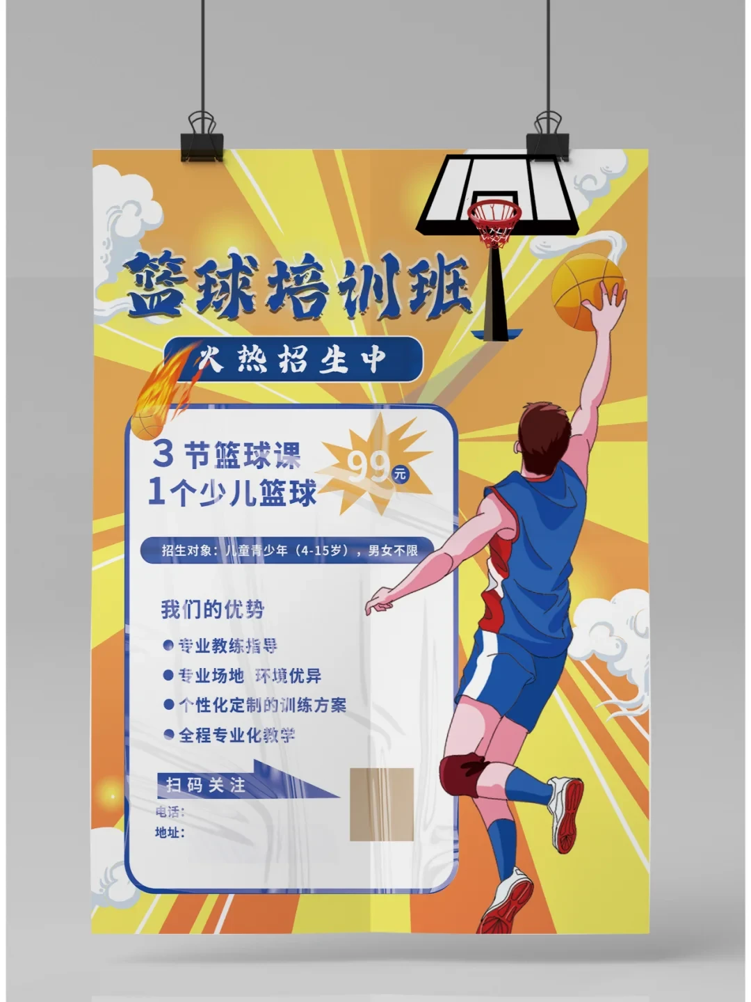 如何根据比赛需求调整篮球专项训练内容_1
